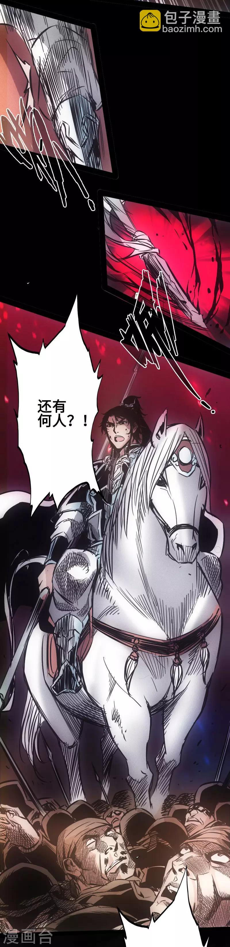 🍻封魔三国 第32话 心迷宫 第7页