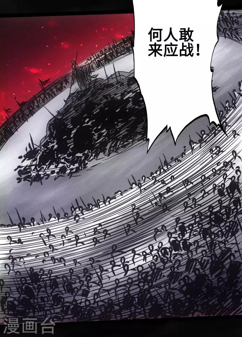 🍻封魔三国 第32话 心迷宫 第8页