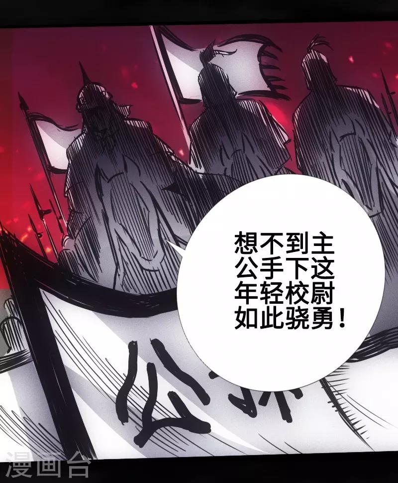 🍻封魔三国 第32话 心迷宫 第9页