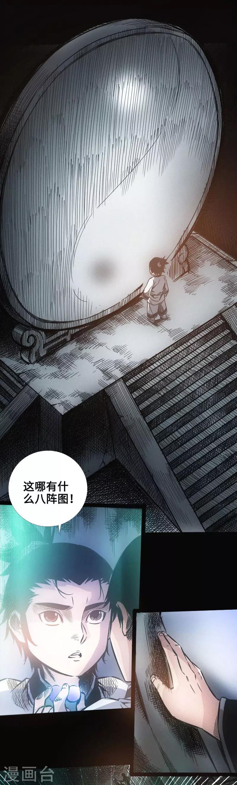 🍻封魔三国 第34话 镜幻阵 第1页