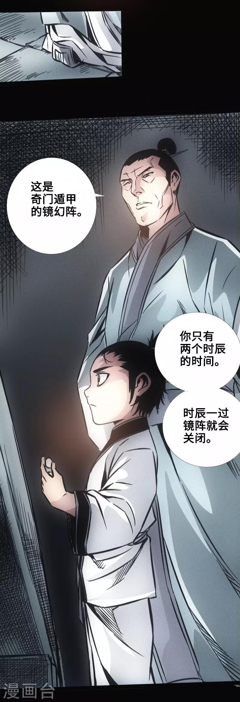 🍻封魔三国 第34话 镜幻阵 第11页