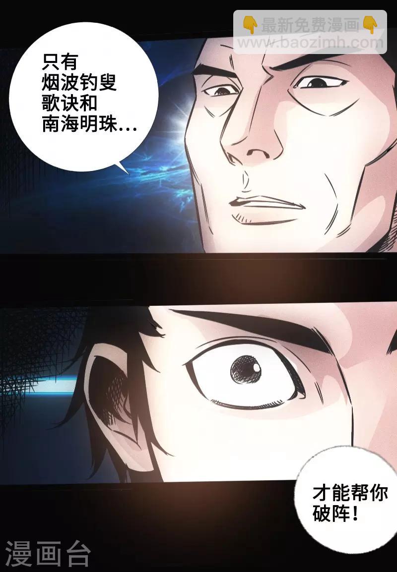 🍻封魔三国 第34话 镜幻阵 第12页