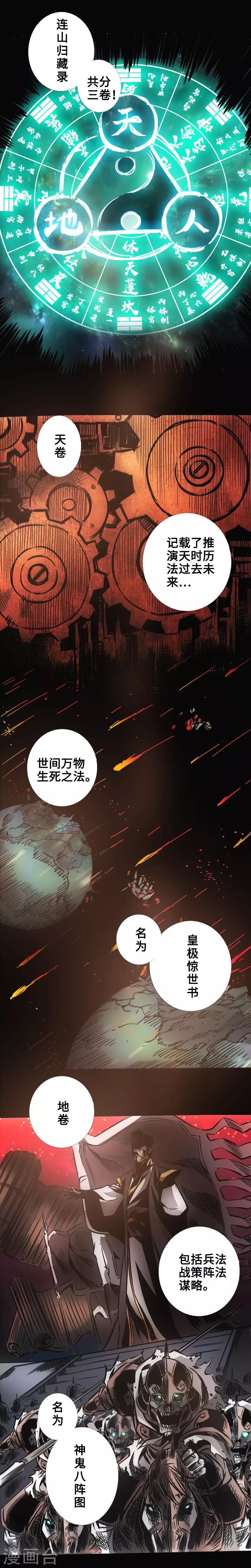 🍻封魔三国 第34话 镜幻阵 第13页