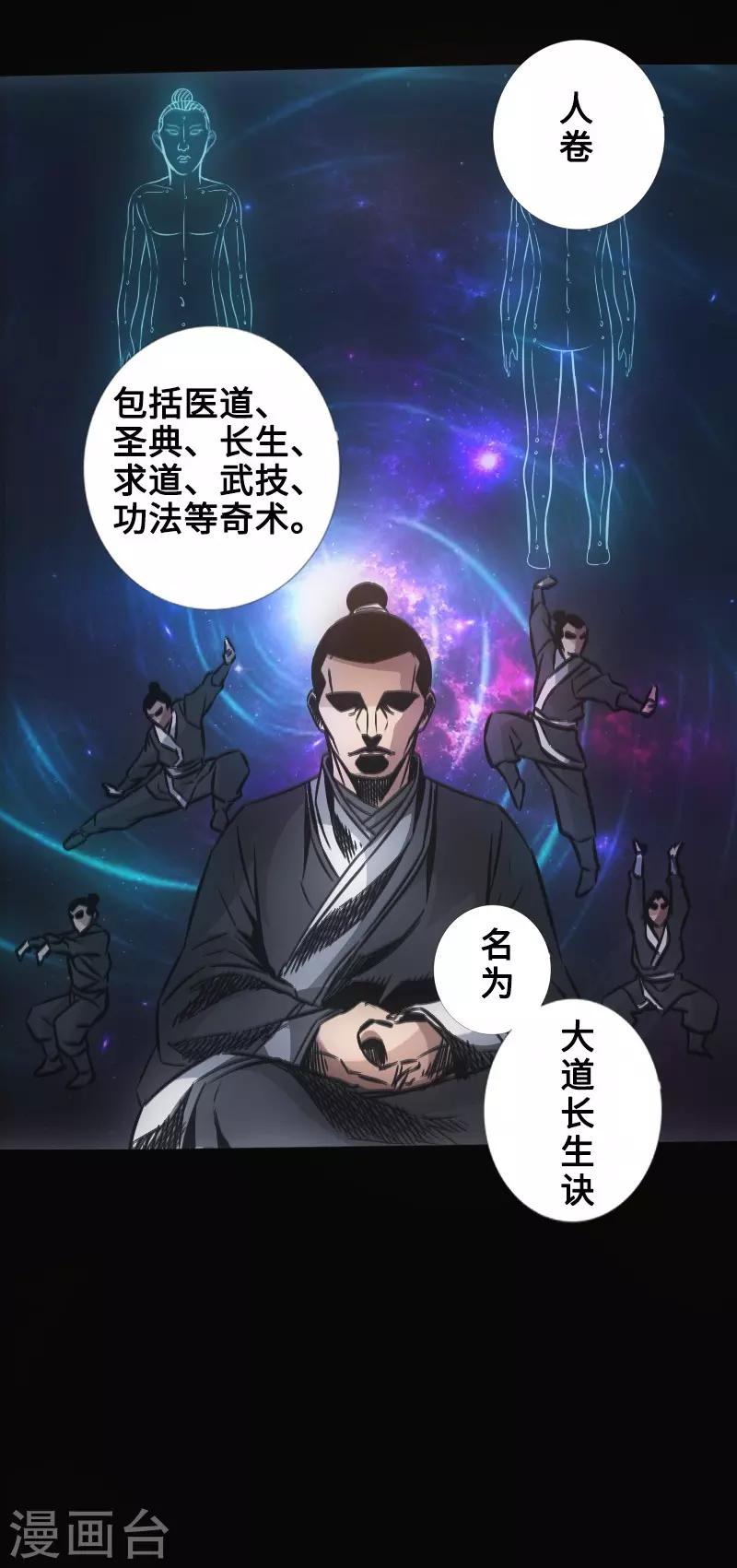 🍻封魔三国 第34话 镜幻阵 第14页