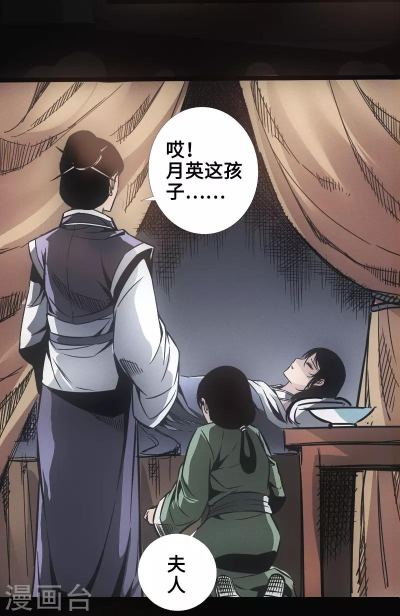 🍻封魔三国 第34话 镜幻阵 第18页