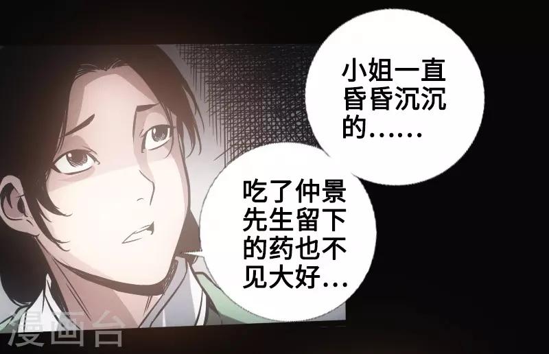 🍻封魔三国 第34话 镜幻阵 第19页