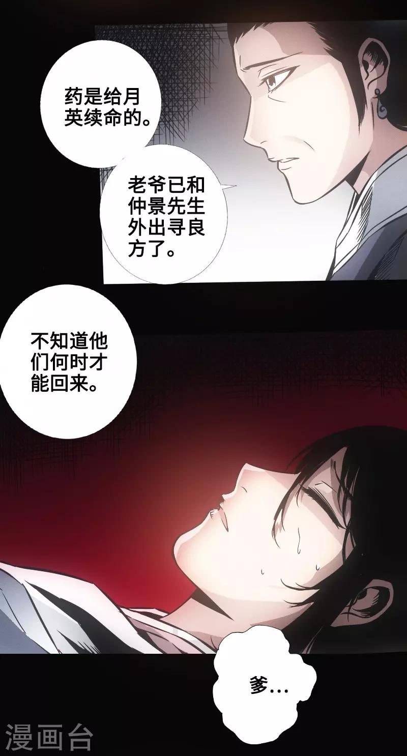 🍻封魔三国 第34话 镜幻阵 第20页