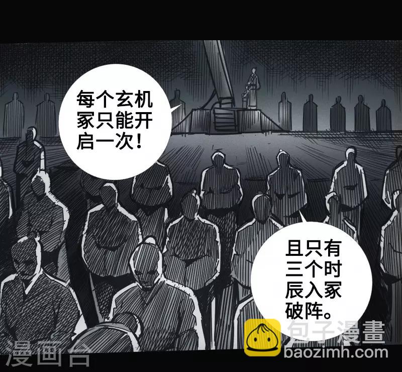 🍻封魔三国 第34话 镜幻阵 第22页