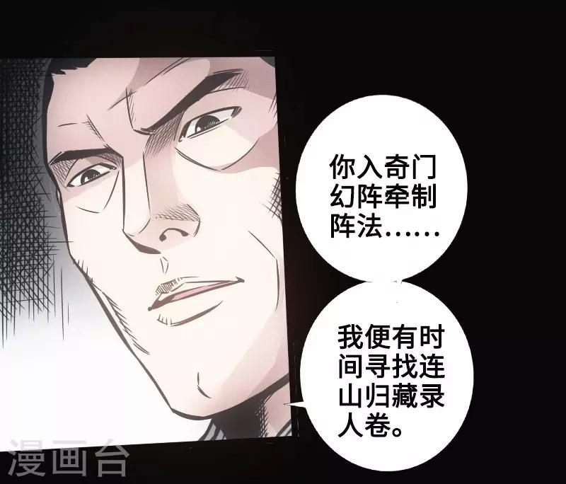 🍻封魔三国 第34话 镜幻阵 第24页