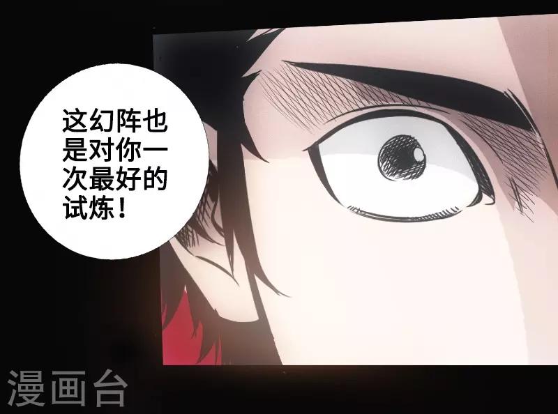🍻封魔三国 第34话 镜幻阵 第25页