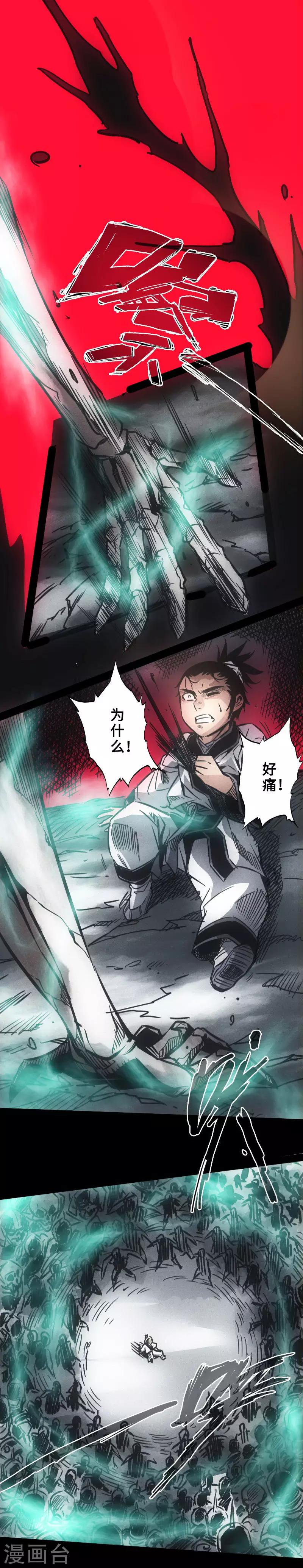 🍻封魔三国 第34话 镜幻阵 第27页