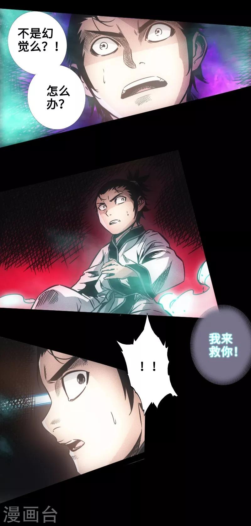 🍻封魔三国 第34话 镜幻阵 第28页