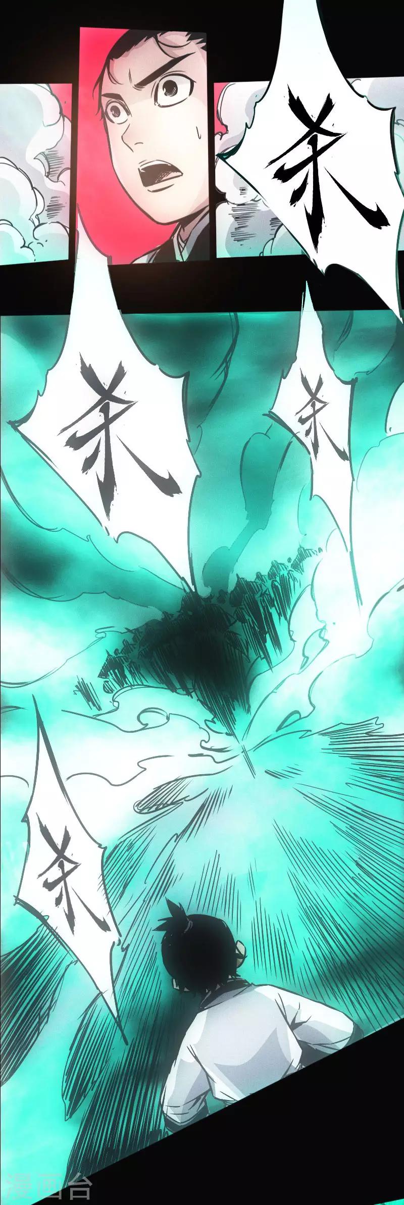 🍻封魔三国 第34话 镜幻阵 第5页