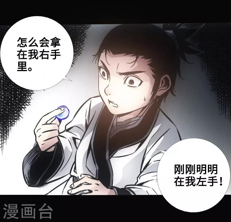 🍻封魔三国 第34话 镜幻阵 第7页