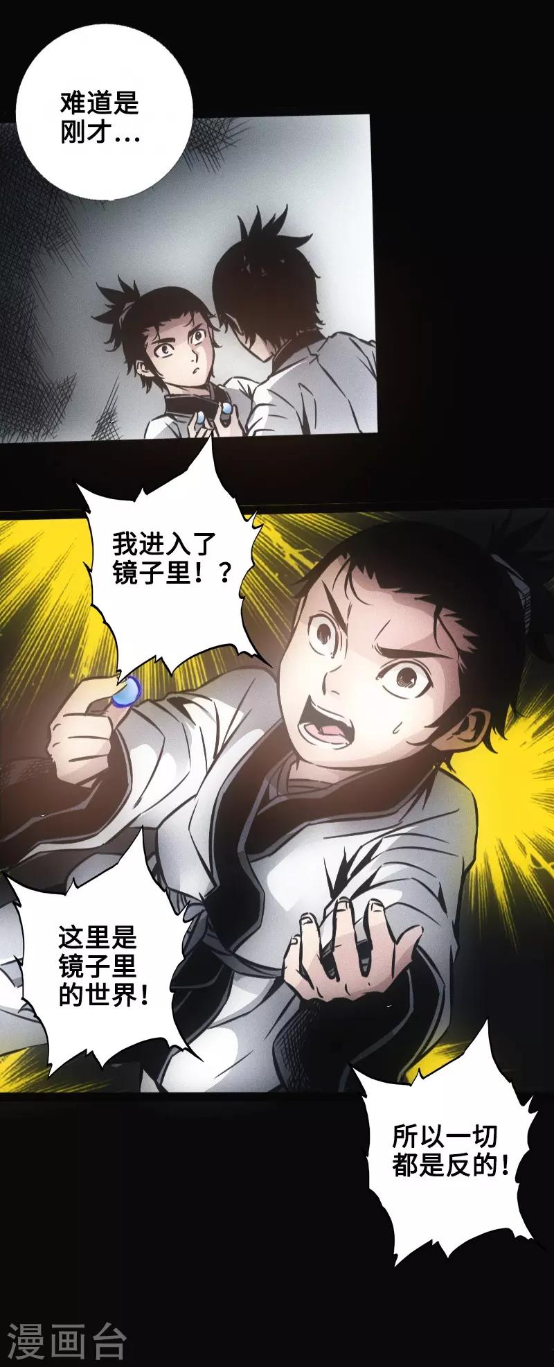 🍻封魔三国 第34话 镜幻阵 第8页