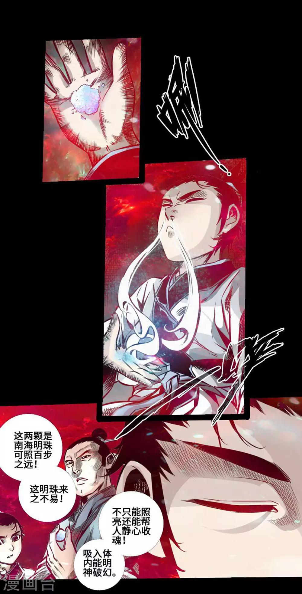 🍻封魔三国 第36话 鬼道 第1页