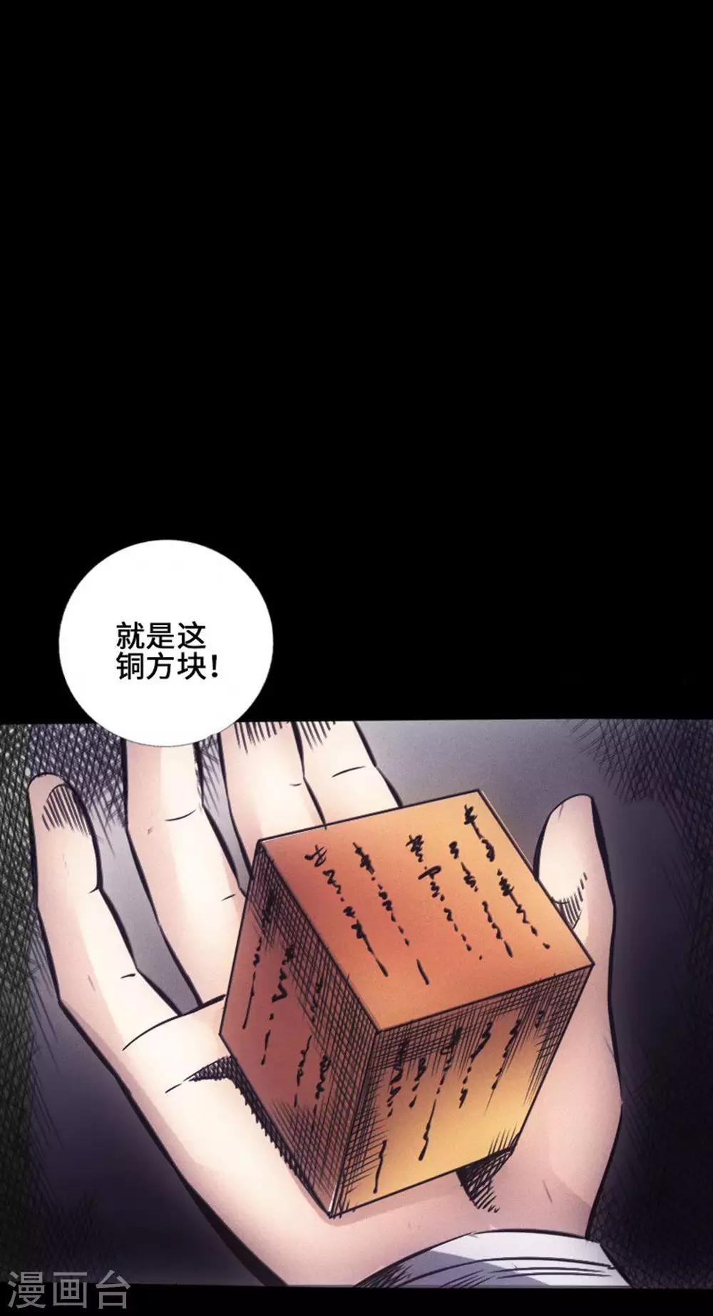 🍻封魔三国 第36话 鬼道 第17页
