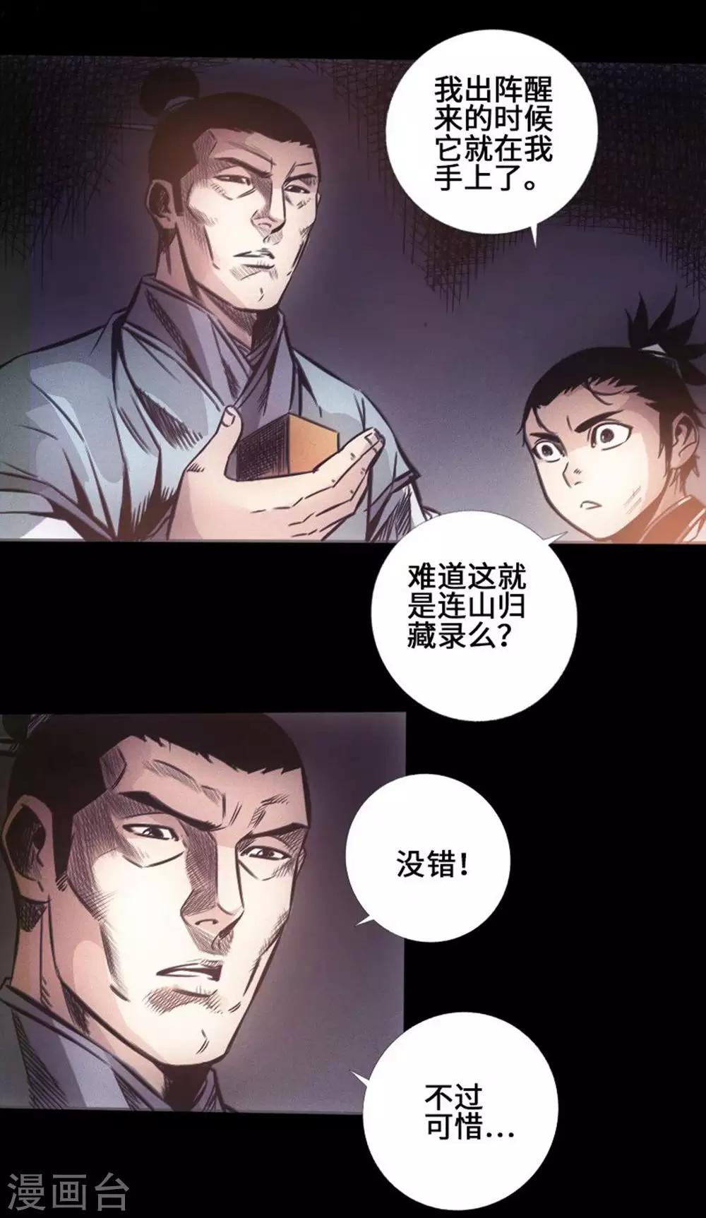 🍻封魔三国 第36话 鬼道 第18页