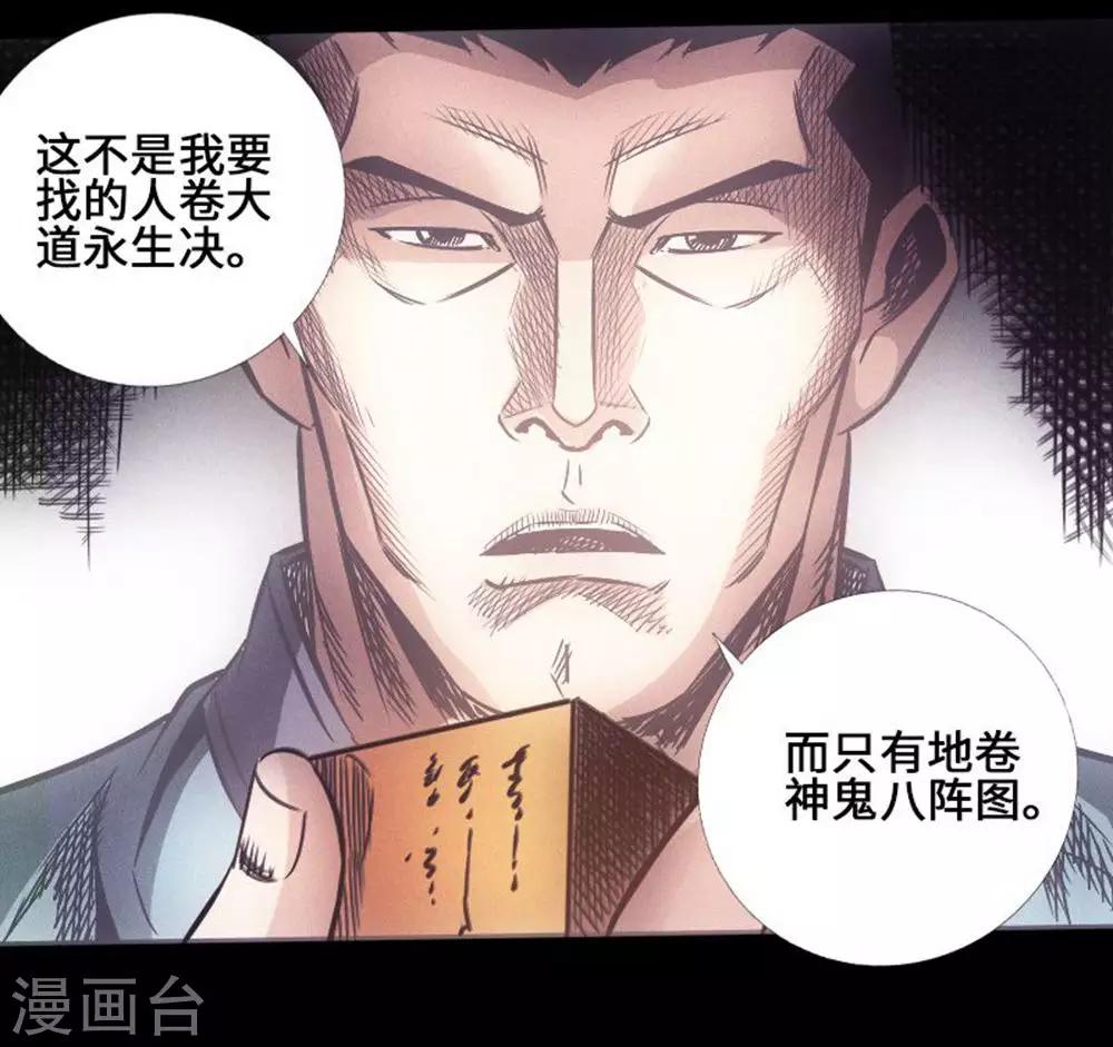 🍻封魔三国 第36话 鬼道 第19页