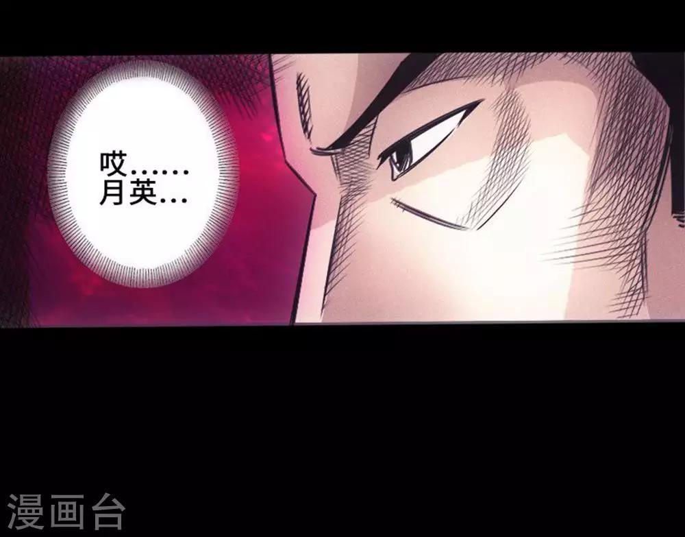 🍻封魔三国 第36话 鬼道 第20页