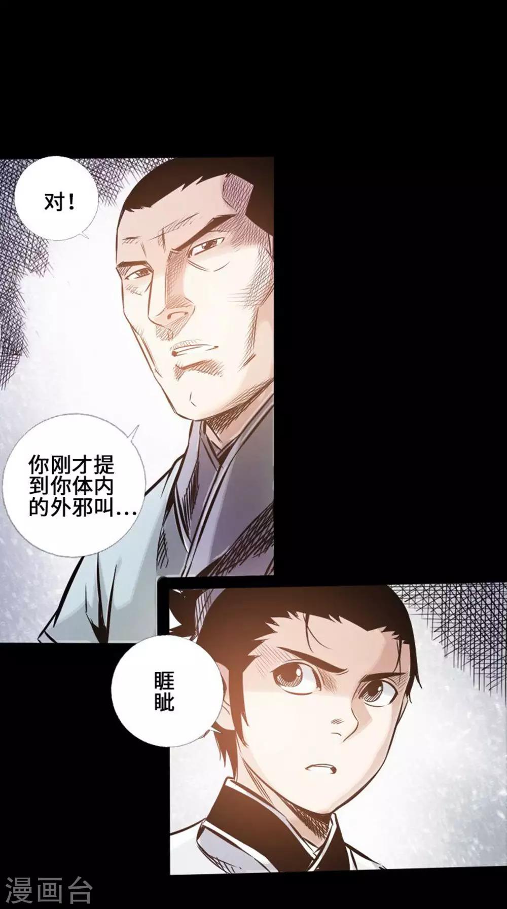 🍻封魔三国 第36话 鬼道 第21页