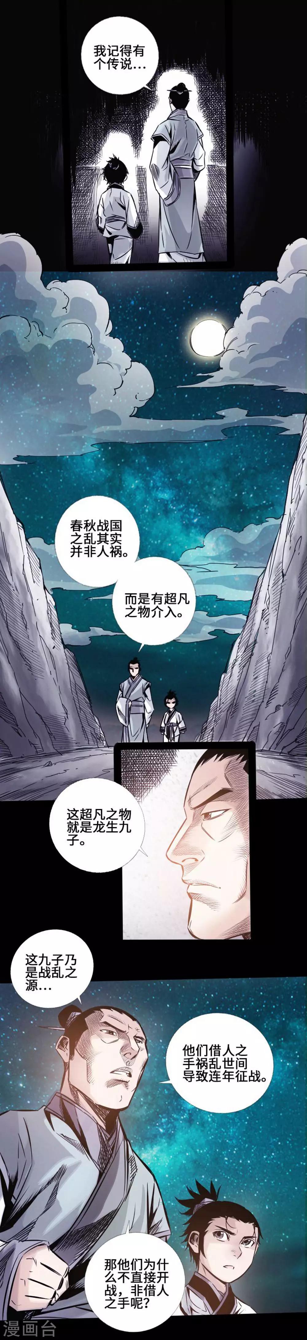 🍻封魔三国 第36话 鬼道 第23页