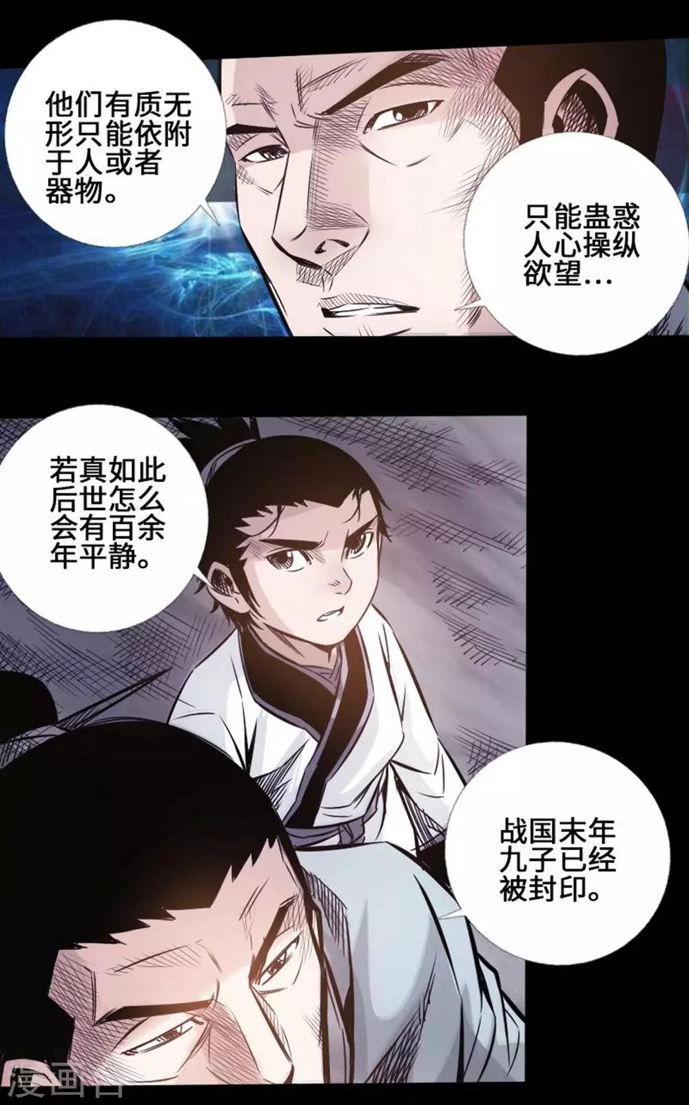 🍻封魔三国 第36话 鬼道 第24页