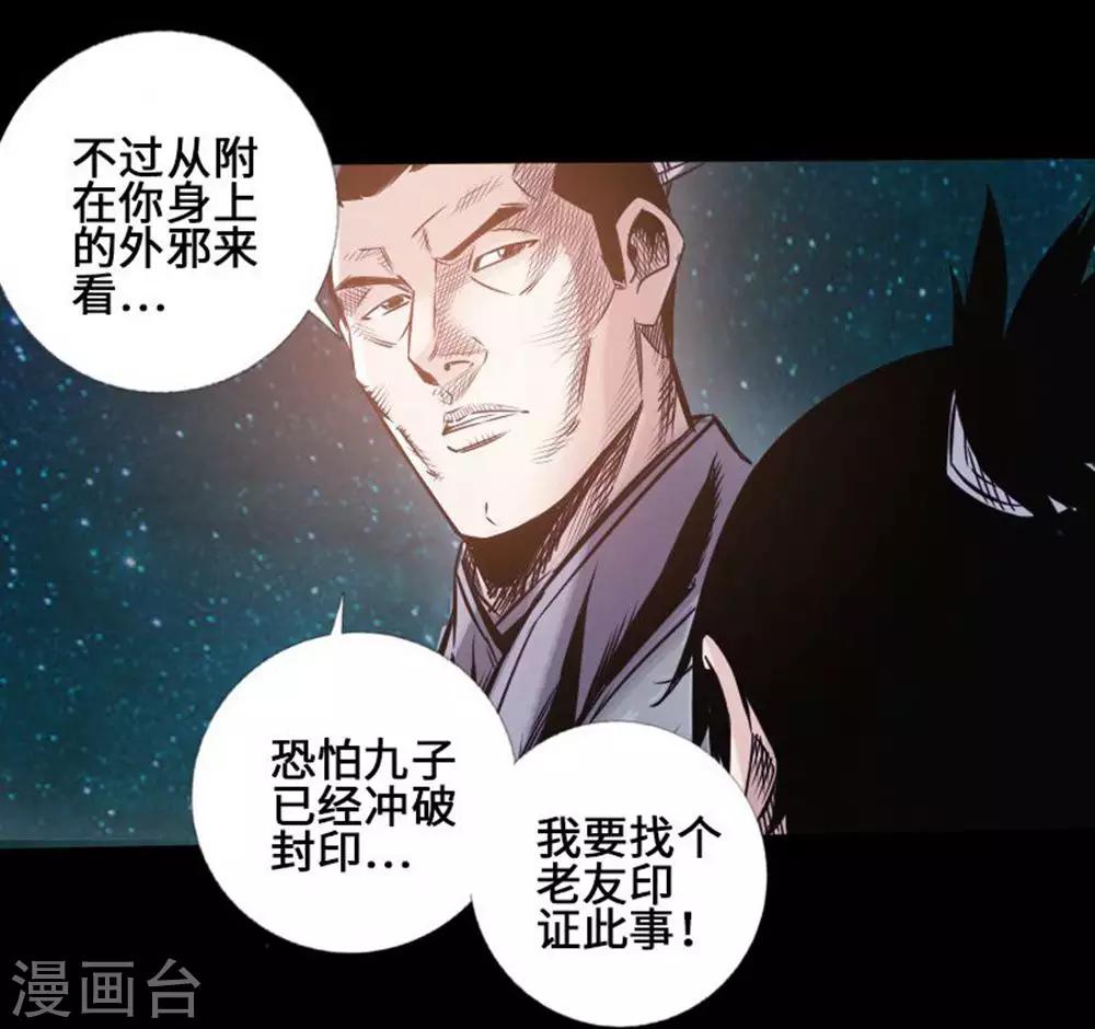 🍻封魔三国 第36话 鬼道 第25页