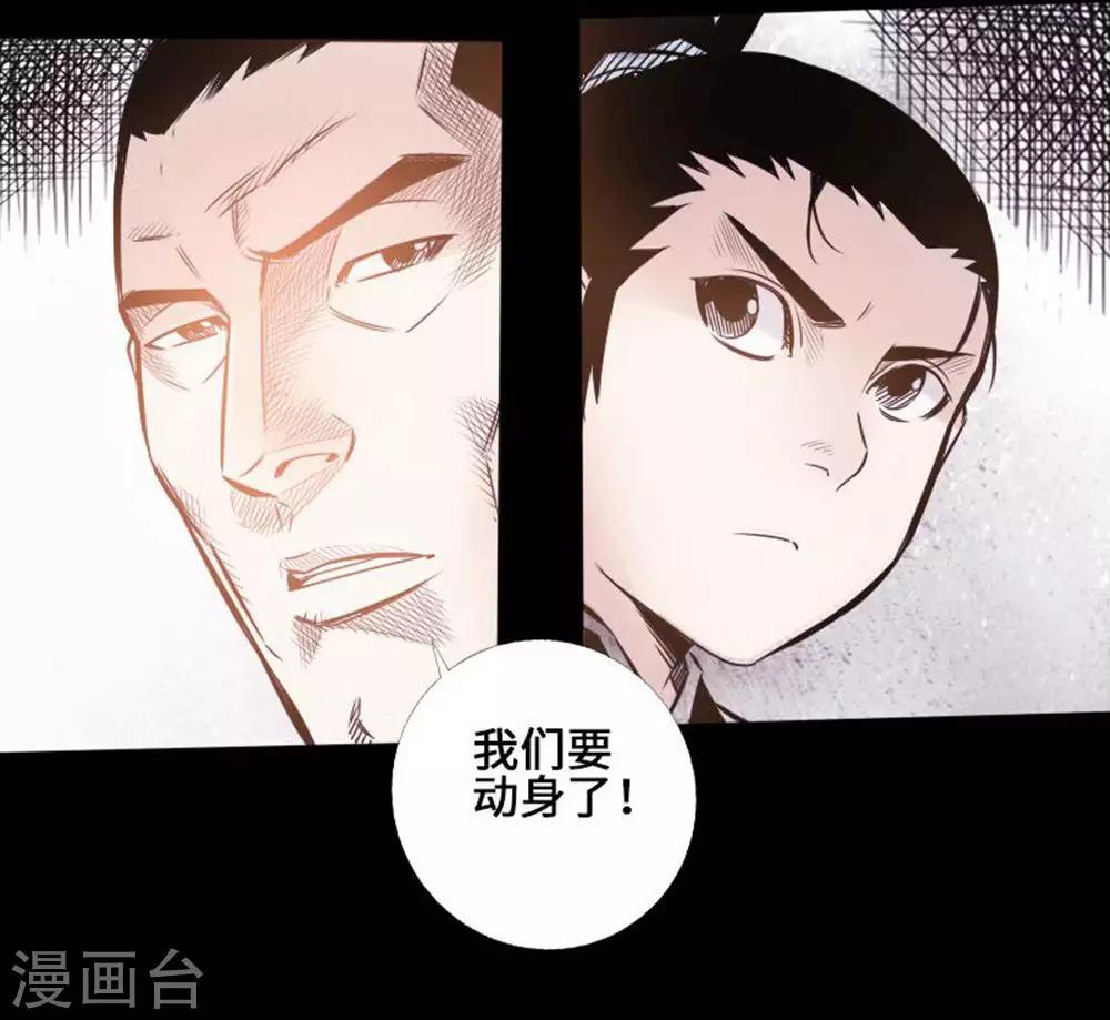🍻封魔三国 第36话 鬼道 第26页