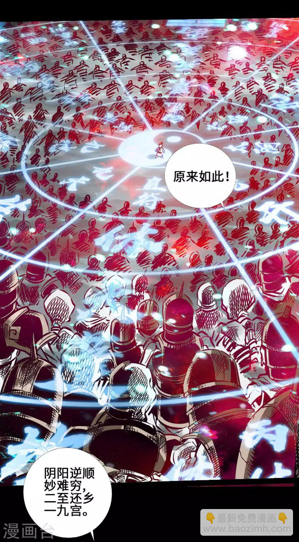 🍻封魔三国 第36话 鬼道 第5页