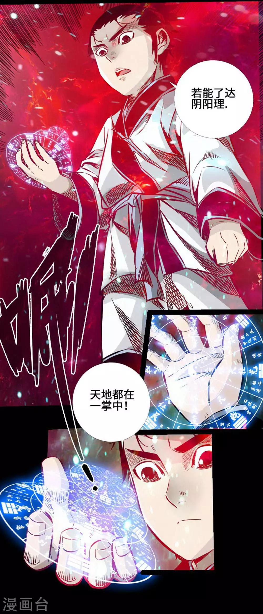 🍻封魔三国 第36话 鬼道 第6页