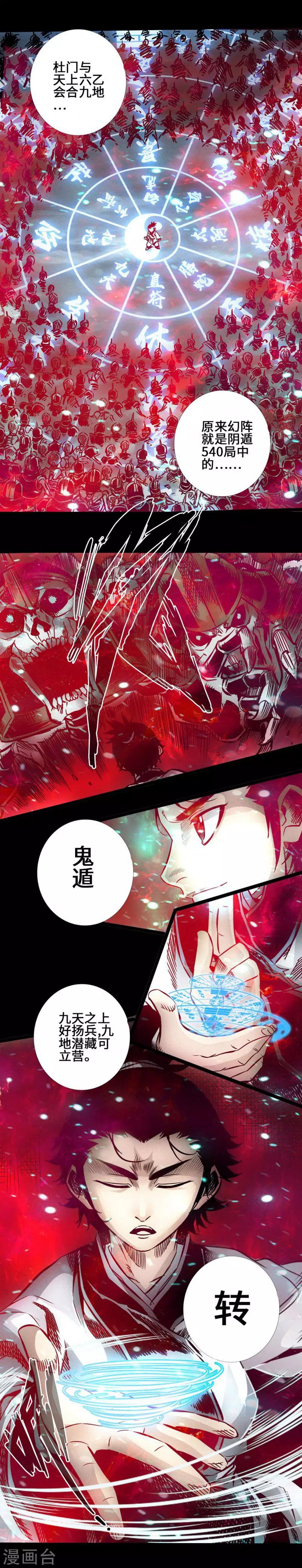 🍻封魔三国 第36话 鬼道 第7页