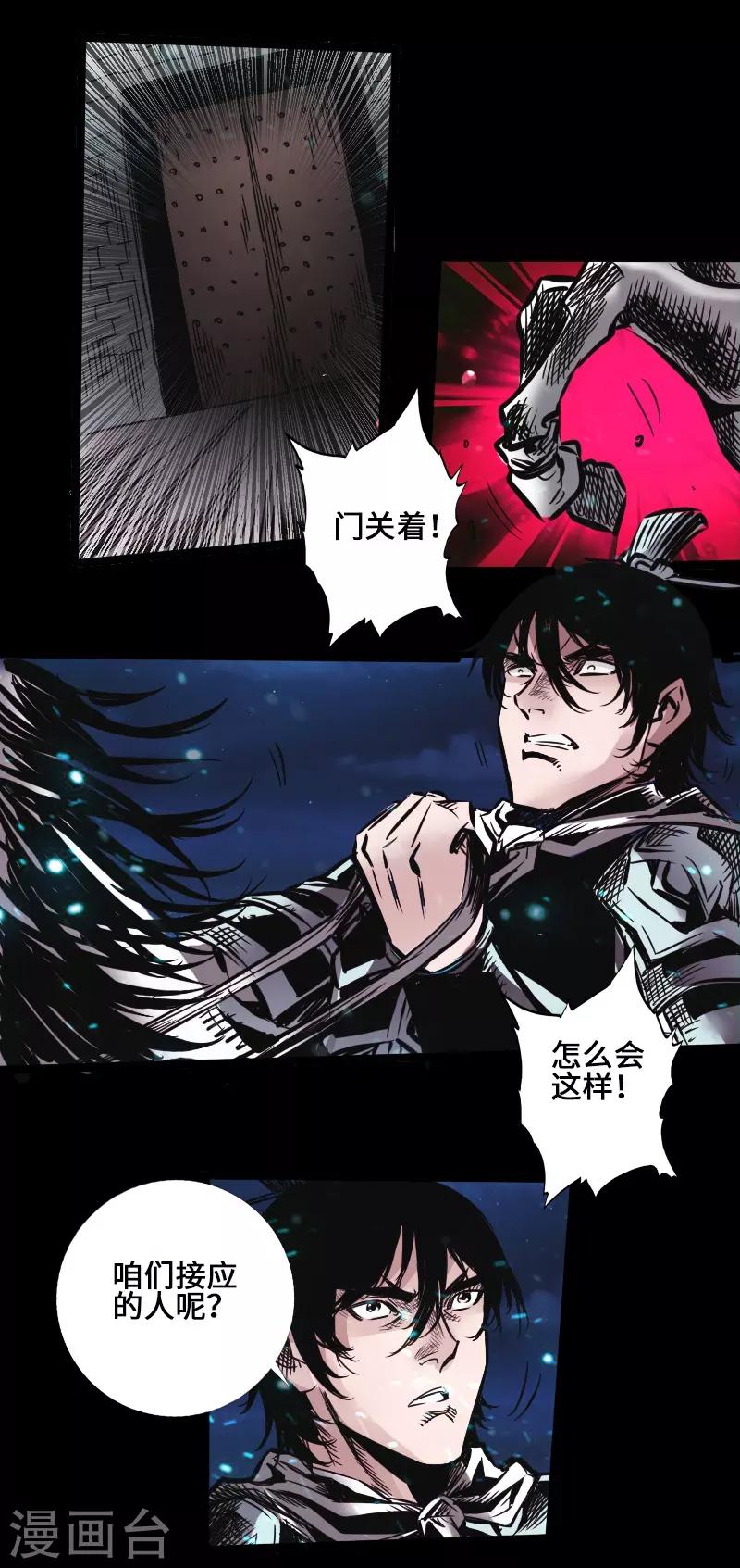 🍻封魔三国 第38话 常山赵子龙 第10页