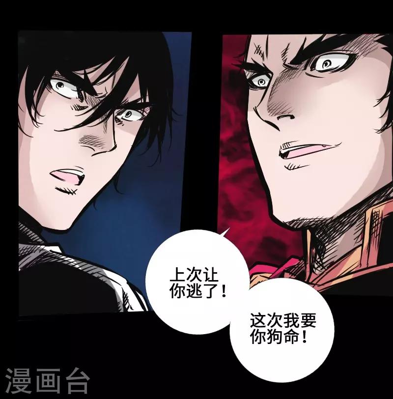 🍻封魔三国 第38话 常山赵子龙 第12页
