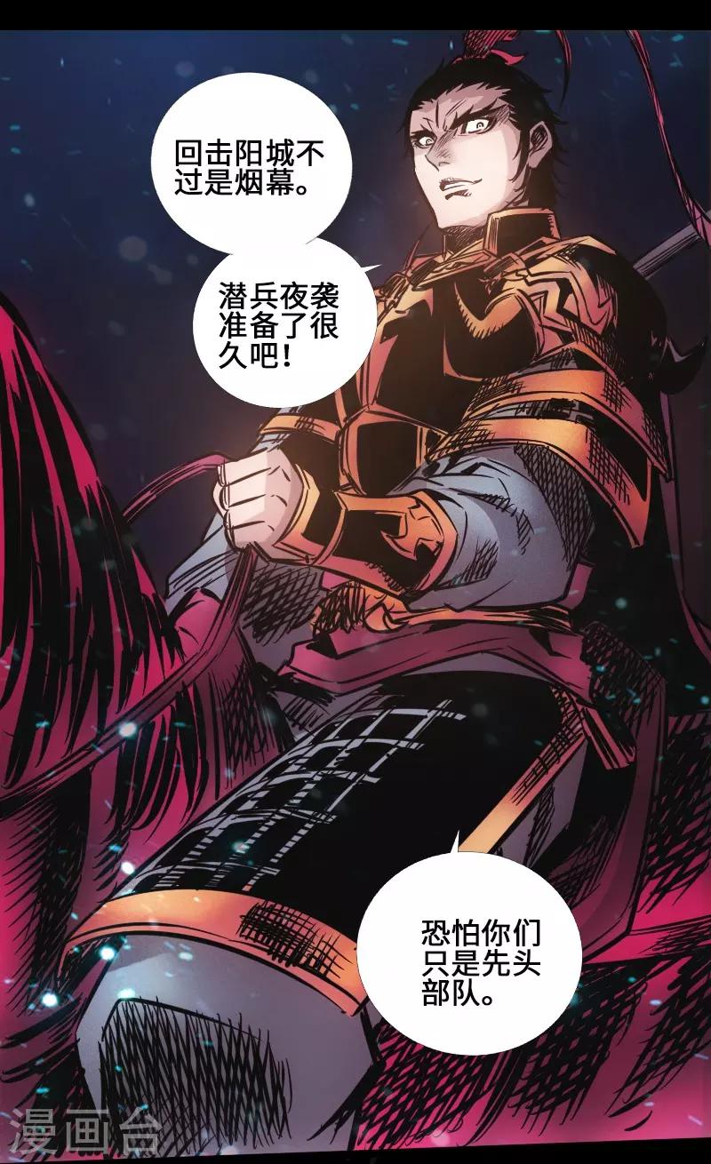 🍻封魔三国 第38话 常山赵子龙 第13页