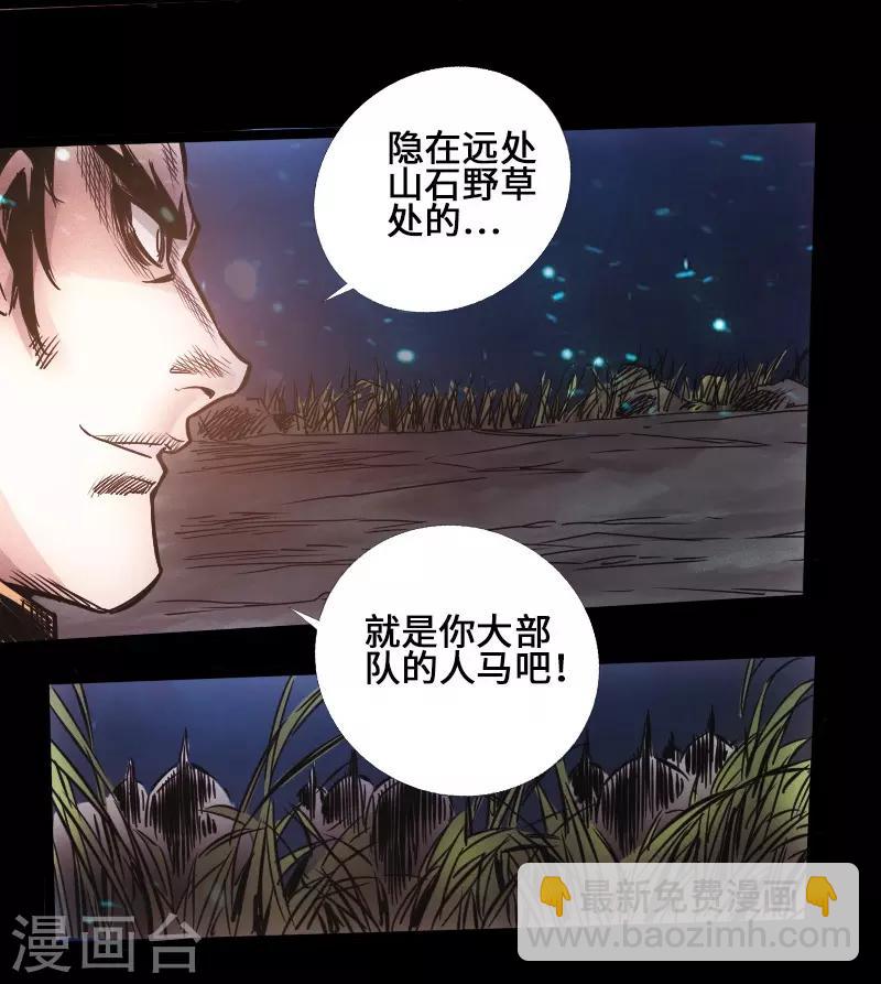 🍻封魔三国 第38话 常山赵子龙 第14页