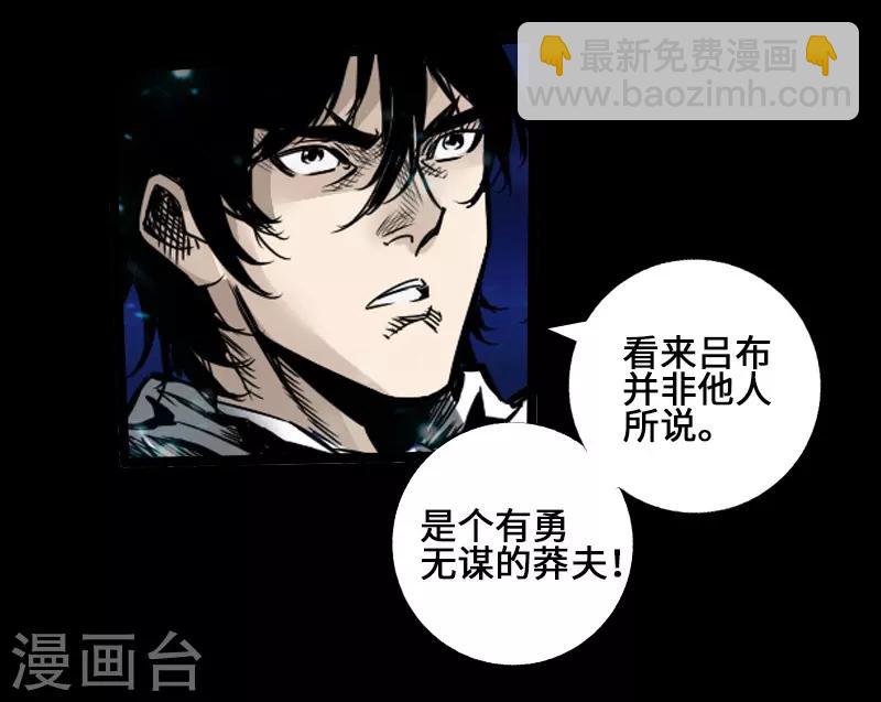 🍻封魔三国 第38话 常山赵子龙 第15页
