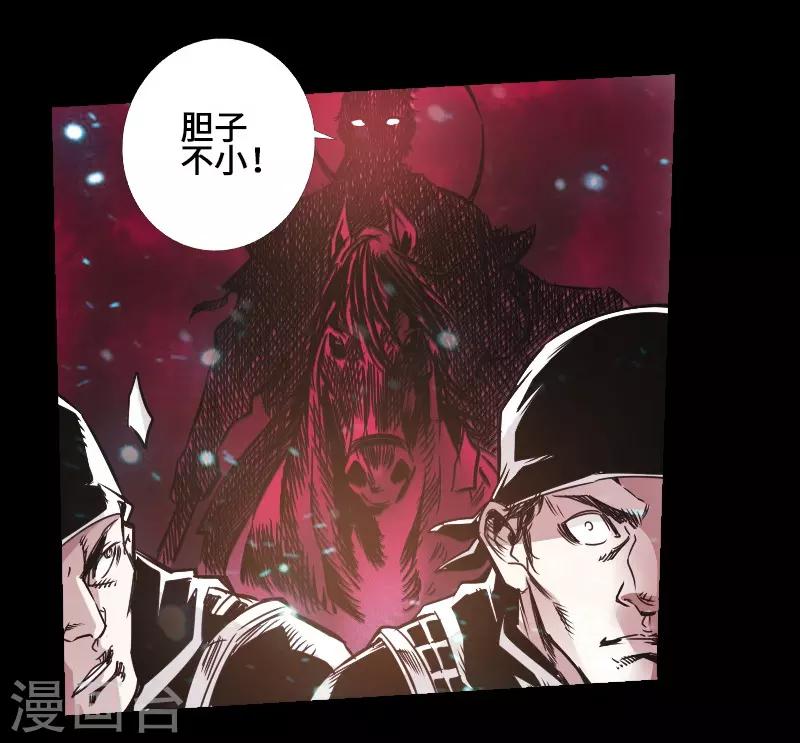 🍻封魔三国 第38话 常山赵子龙 第2页