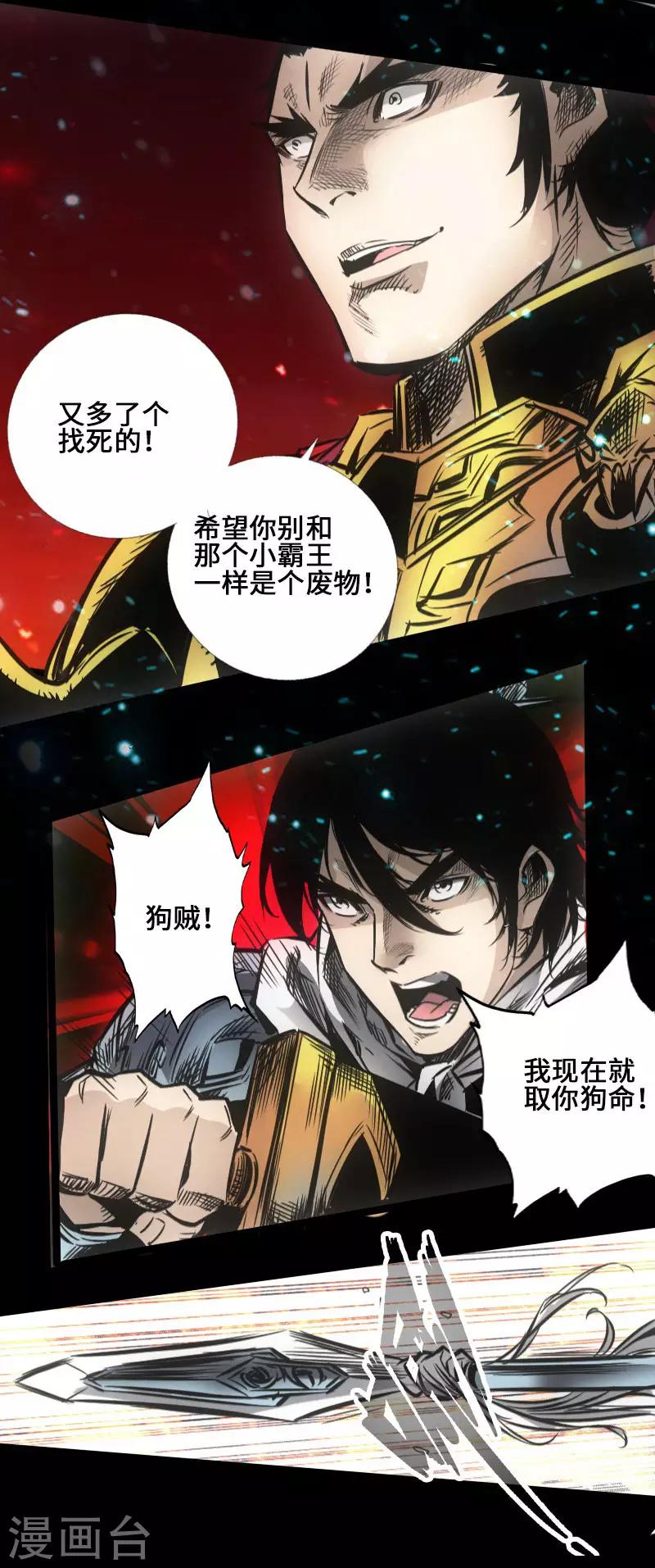 🍻封魔三国 第38话 常山赵子龙 第22页
