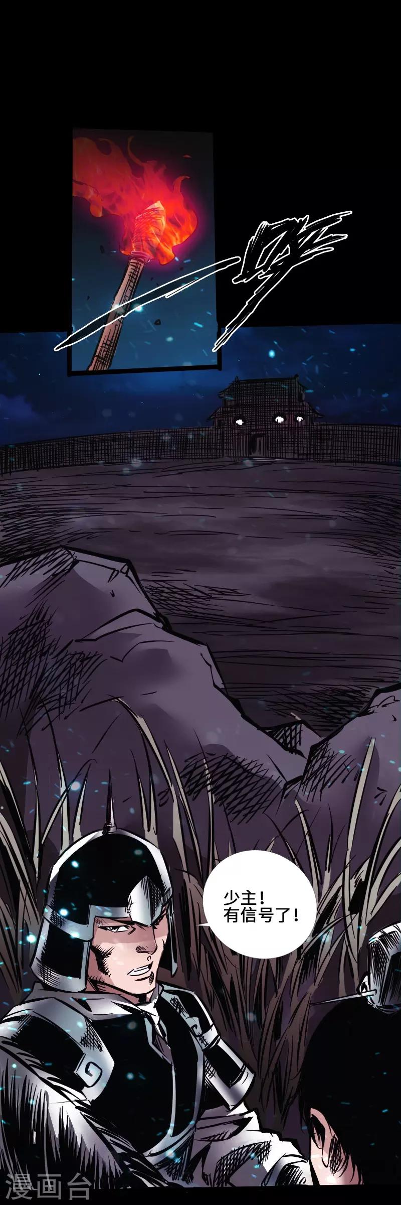 🍻封魔三国 第38话 常山赵子龙 第7页