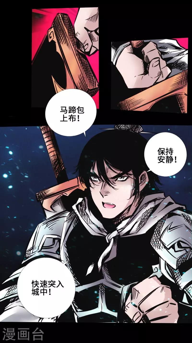 🍻封魔三国 第38话 常山赵子龙 第8页
