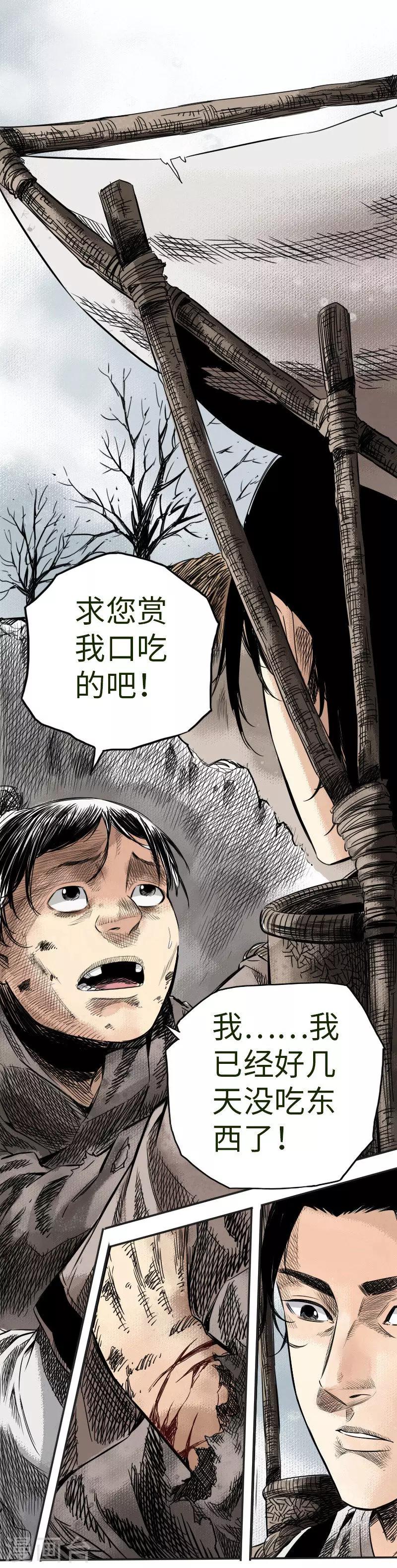 🍻封魔三国 第4话 暴民袭击 第1页
