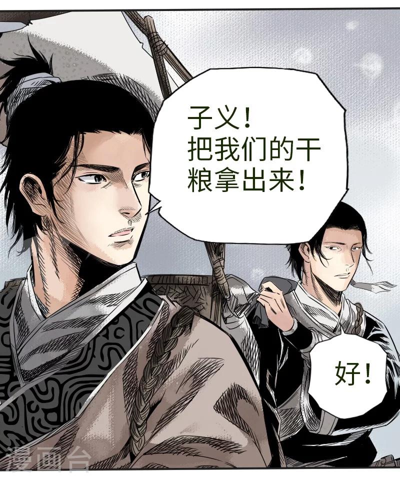 🍻封魔三国 第4话 暴民袭击 第2页