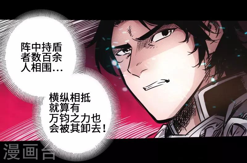 🍻封魔三国 第40话 破阵 第17页