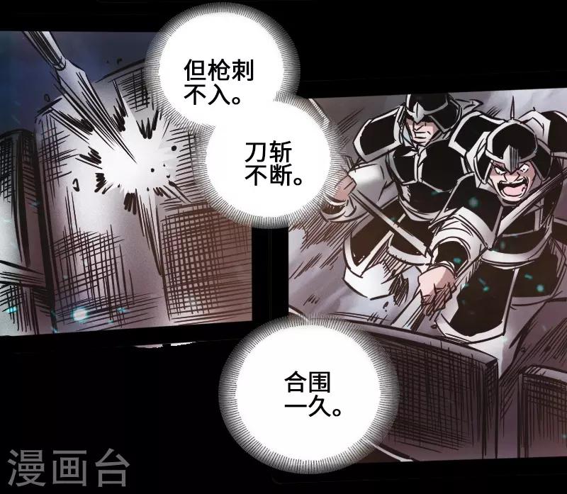 🍻封魔三国 第40话 破阵 第19页