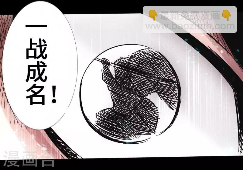 🍻封魔三国 第40话 破阵 第3页