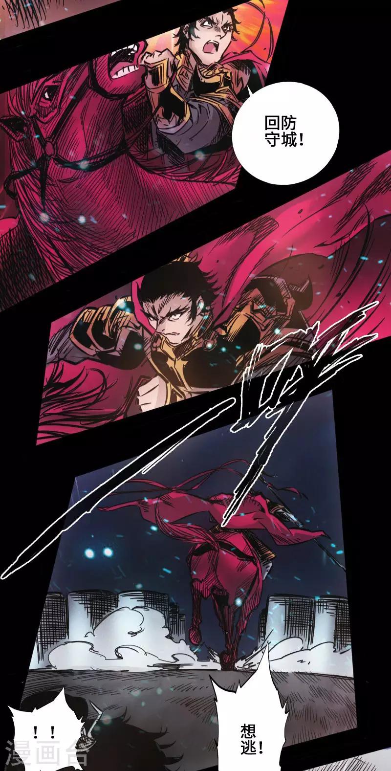🍻封魔三国 第40话 破阵 第8页