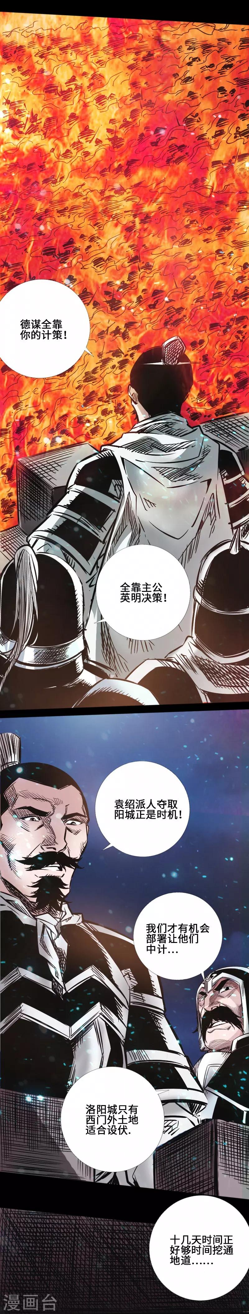 🍻封魔三国 第42话 火流矢 第17页