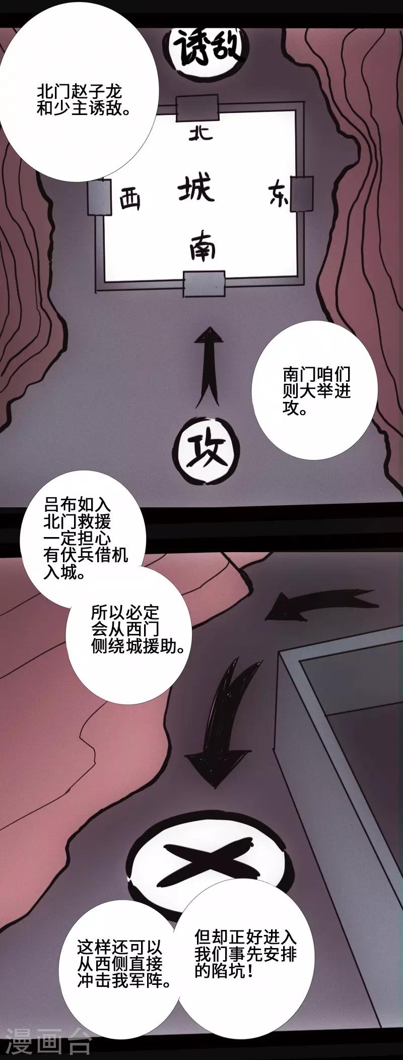 🍻封魔三国 第42话 火流矢 第19页