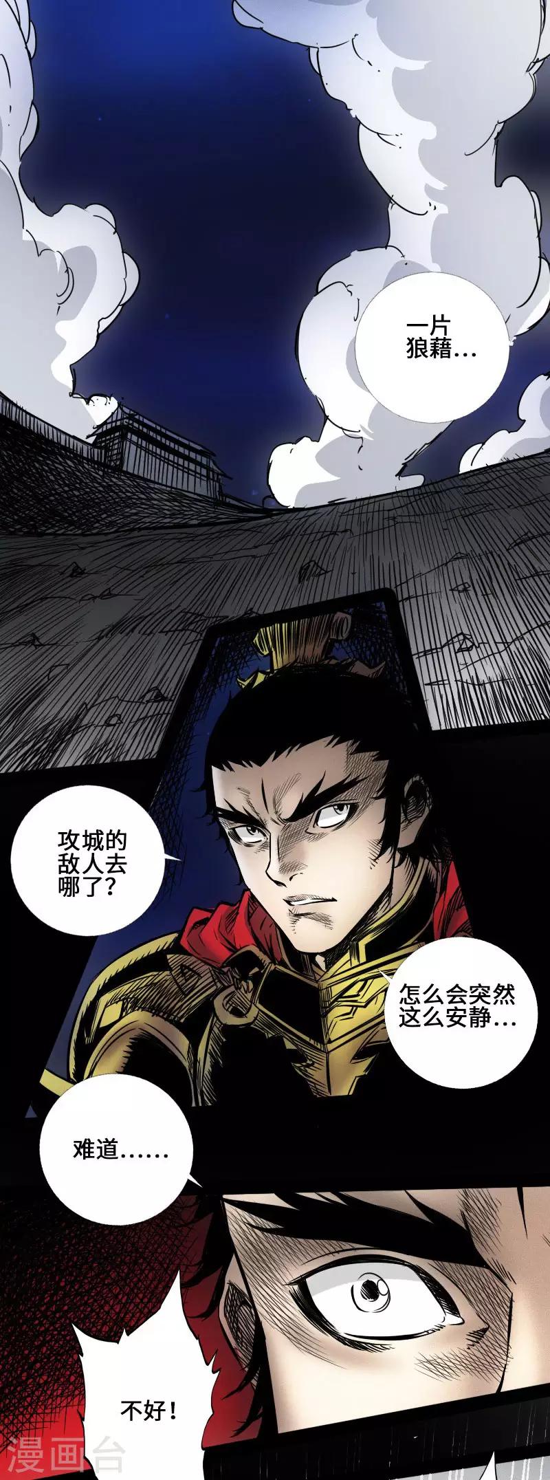 🍻封魔三国 第42话 火流矢 第2页